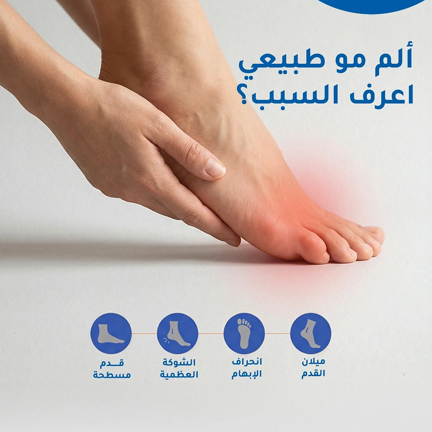 ألم الكعب وحرقان أسفل القدم