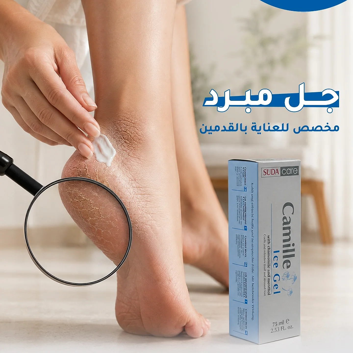 جل مبرّد للقدمين