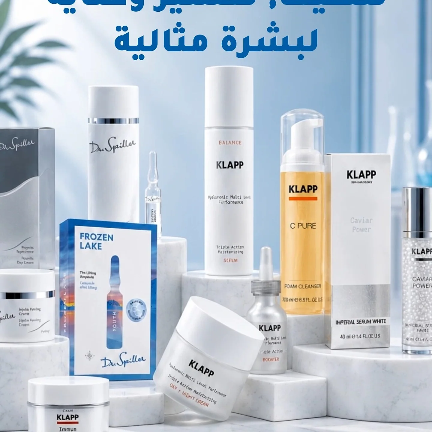 مجموعة KLAPP للعناية بالبشرة