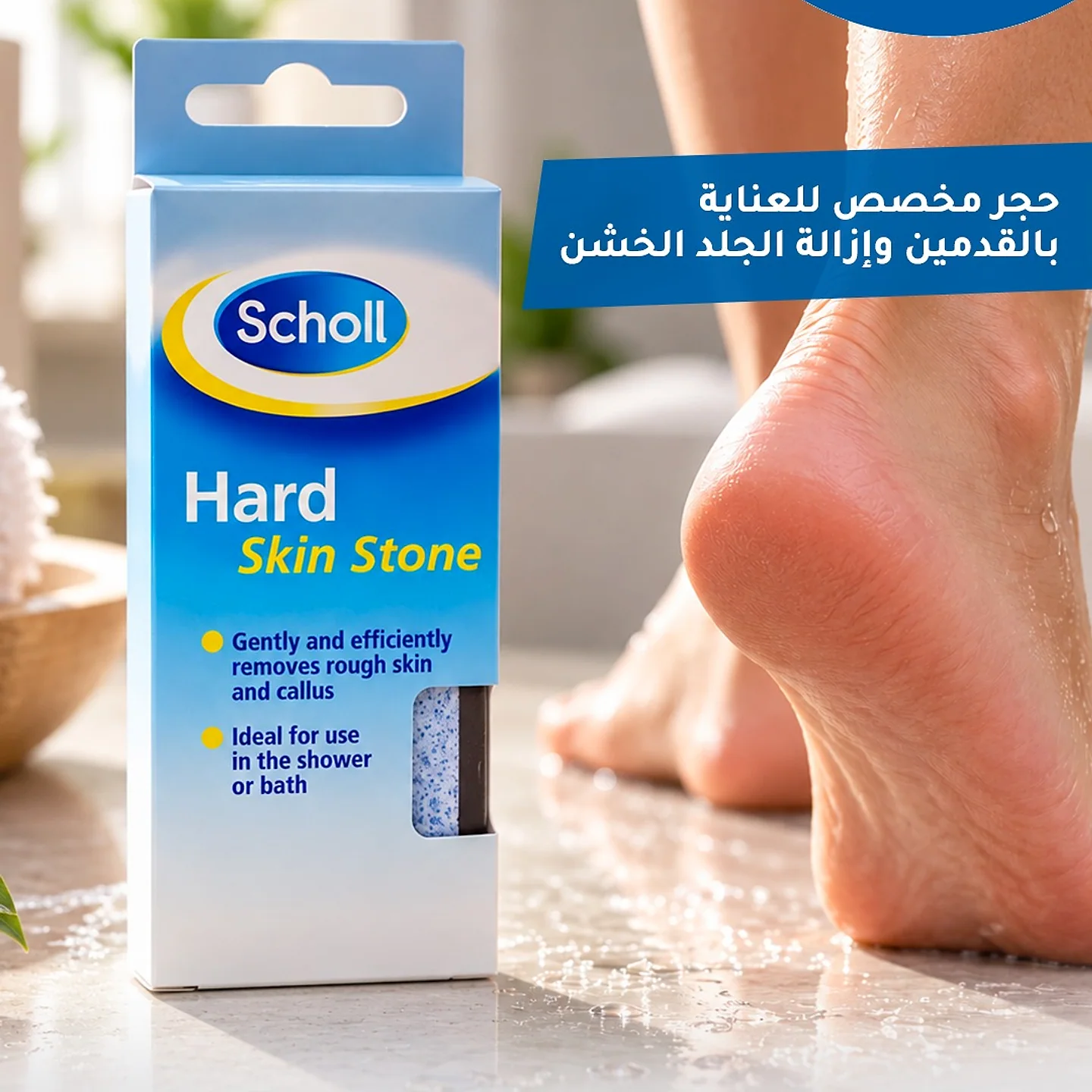 حجر Scholl للجلد الخشن