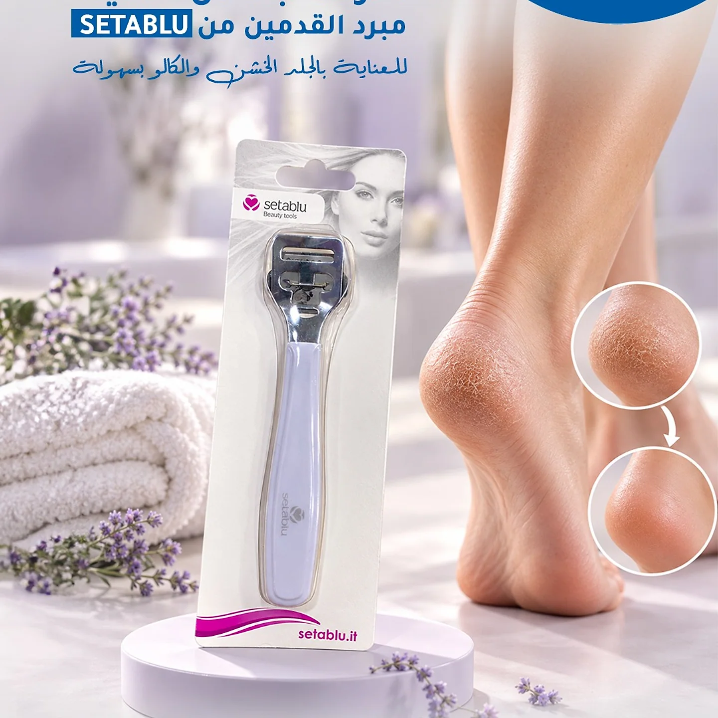مبرد القدمين من Setablu