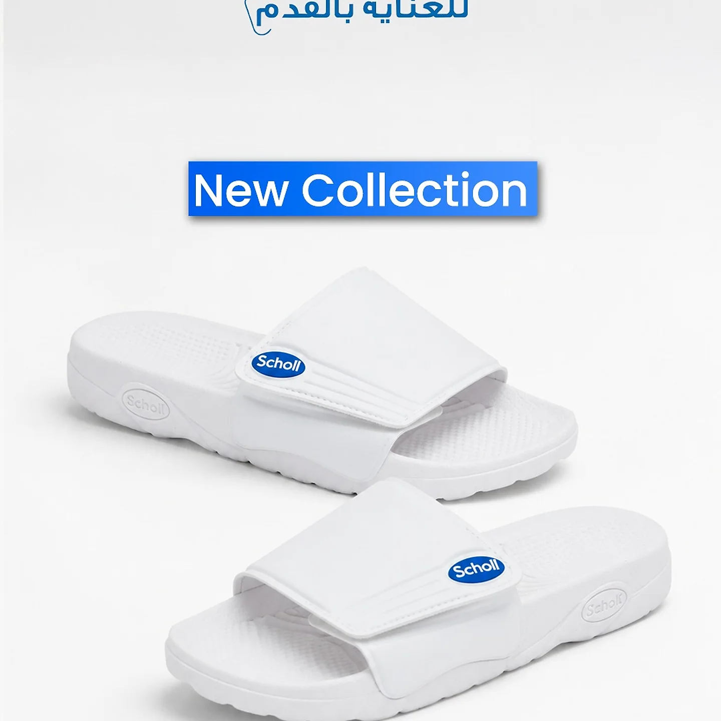 شبشب طبي أبيض